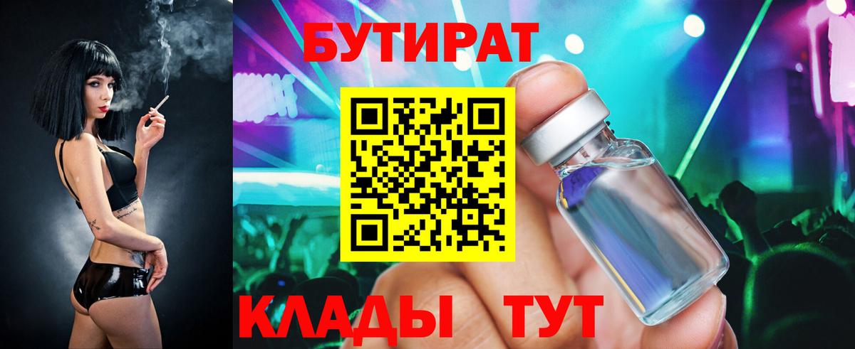 Бутират  Вход с VPN  Назарово  БУТИРАТ вода 