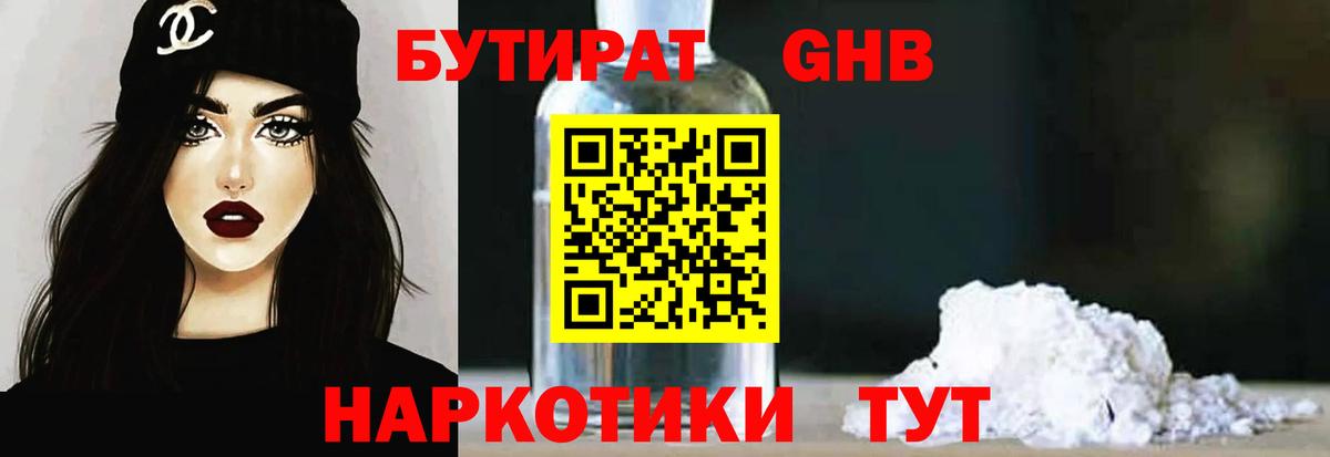 Бутират Butirat Назарово