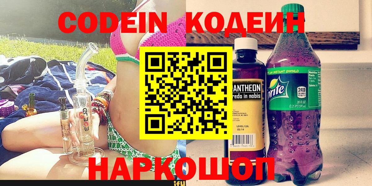 Назарово  где купить   Вход с VPN  Codein напиток Lean (лин)  Кодеиновый сироп Lean напиток Lean (лин) 