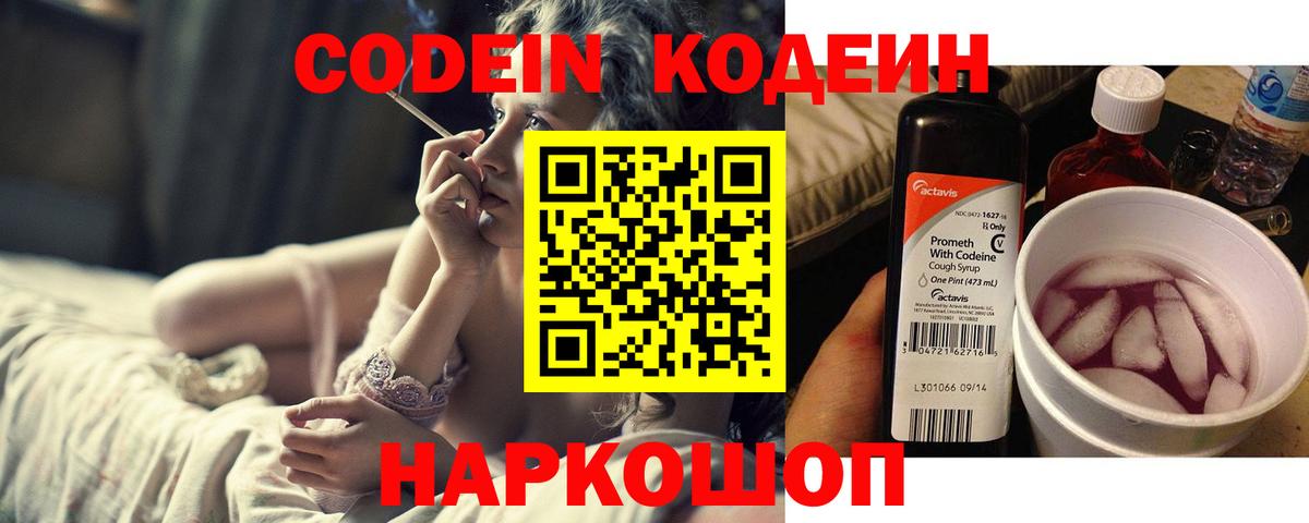 Кодеин напиток Lean (лин) Назарово