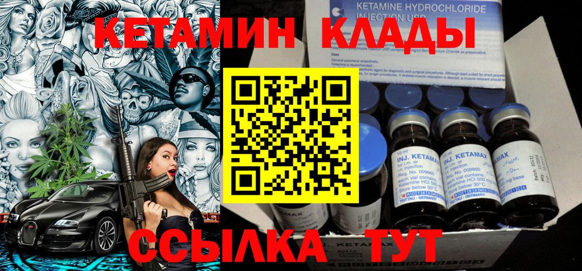 КЕТАМИН VHQ  Вход с VPN  Назарово 
