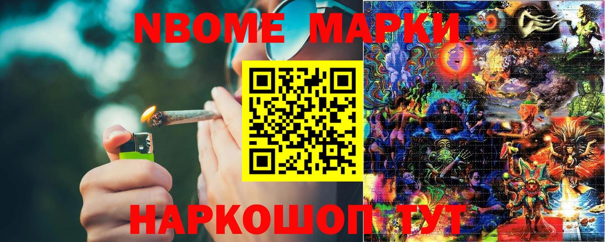 Марки N-bome 1500мкг Назарово